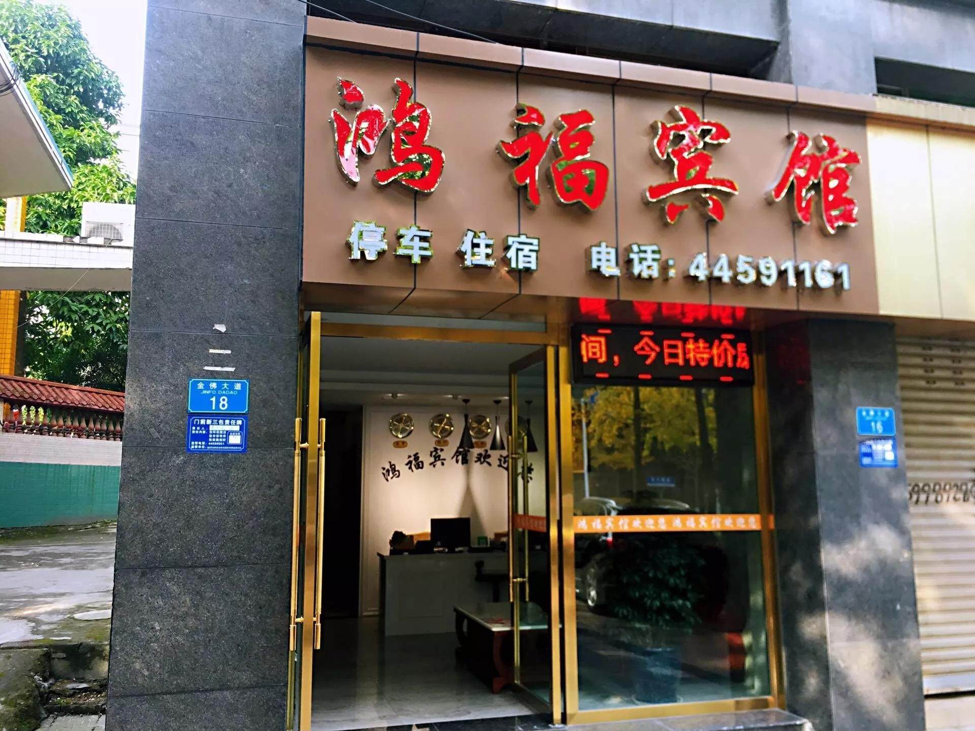 潼南鸿福宾馆-潼南鸿福宾馆预订,电话,地址 – 飞猪酒店