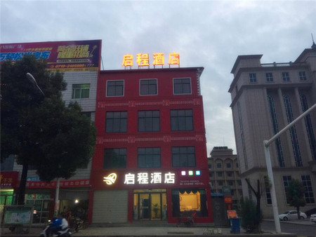 启程酒店