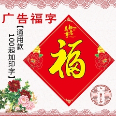 春节礼品定制福字贴定做logo窗贴纸2017鸡年新年现货促销礼品