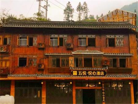 雷山五悦悦心酒店
