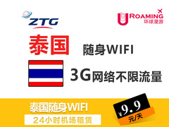 【泰国】普吉岛清迈随身wifi租赁3G无线流量移动手机上网egg蛋