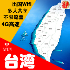 台湾随身wifi租赁移动手机无限流量4g上网egg蛋出国高速漫游网