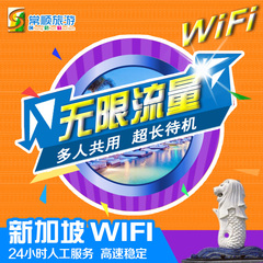 新加坡 wifi不限流量 移动3G随身出国无线上网 WIFI租赁