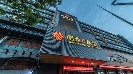 南苑e家精选酒店(宁波环城西路城南店)