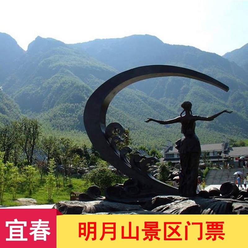 明月山风景区门票免费图片