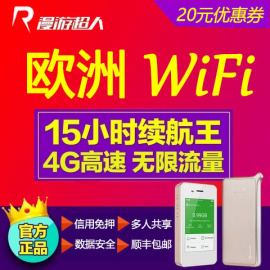 【漫游超人小目标】欧洲通用随身wifi租赁英国移动无线全程4G蛋