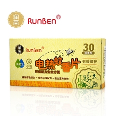 润本/runben 婴儿电热蚊香片儿童驱蚊片 孕妇宝宝驱蚊防蚊 清香型