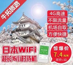 【牛拓旅游】日本wifi 随身无线上网 4G无限流量旅游必备wifi租赁