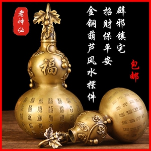 老神仙金 铜葫芦风水葫芦摆件 纯铜 大号招财保平安 辟邪镇宅包邮