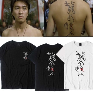 喜剧之王周星驰星爷龙的传人他来自江湖电影夏季情侣男女短袖t恤