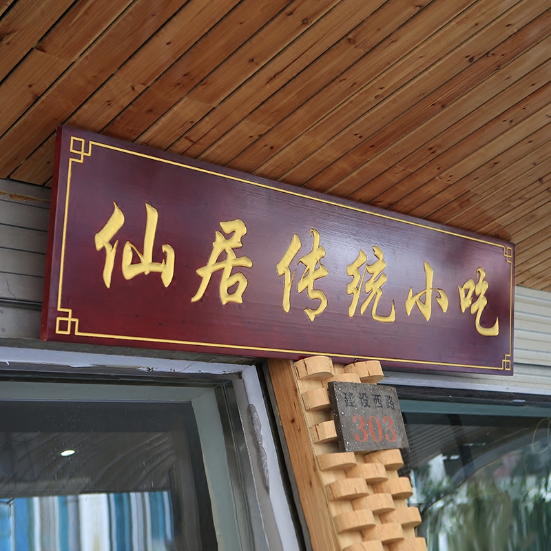 仿古木牌挂牌店面门头招牌木头匾额木质牌匾书法对联门牌雕刻创意