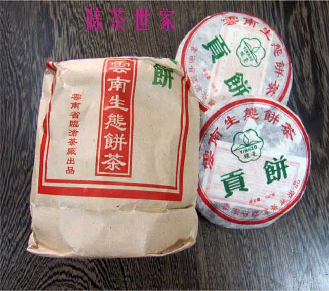 普洱茶云南临沧茶厂2005年银毫贡