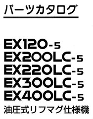 EX120，200，300，400-5内部零件目录