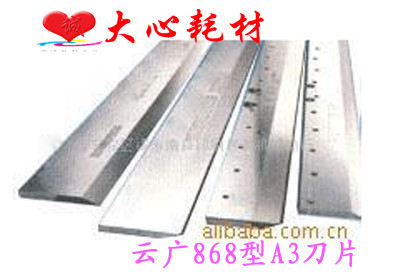 云广切纸机868型A3专用 刀片 A3规格 多省包邮在类目 办公设备/耗材/相关服务, 其它办公设备, 切纸机中 - 来自Buy2taobao.com提供专业的淘宝代购服务