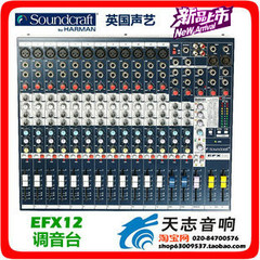 EFX12 声艺 调音台12路调音台效果一流 进口元件原装 出口版 舞台