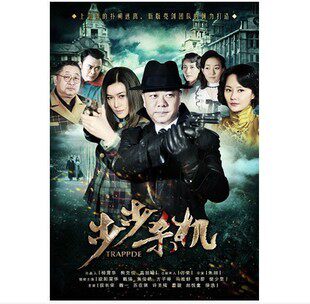 正版电视剧步步杀机高清珍藏版11dvd欧阳震华甄锡焦俊电视剧