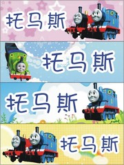 托马斯 名字贴 布 可烫可缝防水姓名贴幼儿园宝宝入托必备名字条