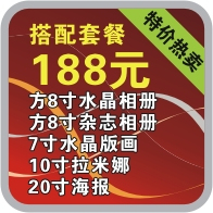 特价套餐！188元/方8寸水晶相册 方8寸影楼相册 拉米娜/版画/海报