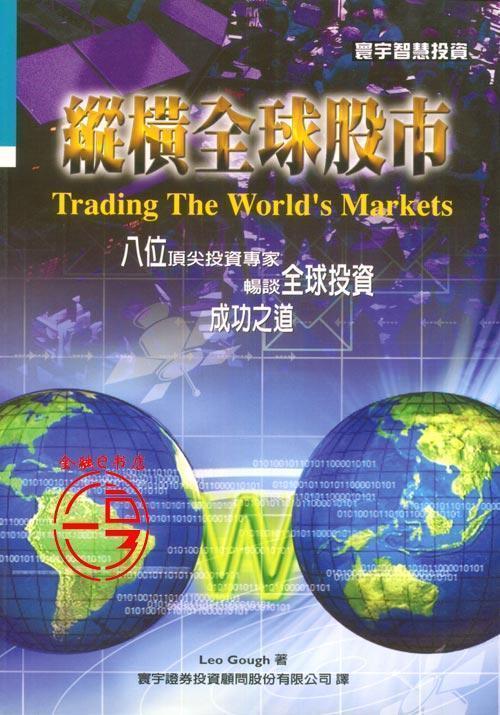 Genuine<Aspect Global Stock market Top investment expert Talk about Global investment success Leo Gough Taiwan world Some oldin the Books/Magazine/Newspaper , Imported Books(Including Hong Kong and Taiwan) , Other original category - from Buy2taobao.com to provide professional Taobao agent buy service