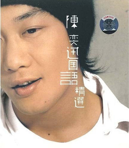 陈奕迅专辑