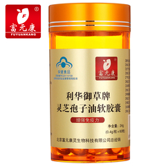 富元康 利华御草牌灵芝孢子油软胶囊 0.4g/粒*60粒/瓶