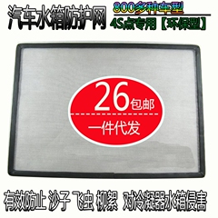 别克新凯越英朗荣威350帝豪新明锐奔腾B50汽车水箱防护网防虫网