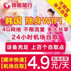 韩国移动随身wifi租赁出国首尔济州岛4g无线不限流量环球漫游egg