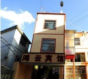 贵阳鸿云宾馆
