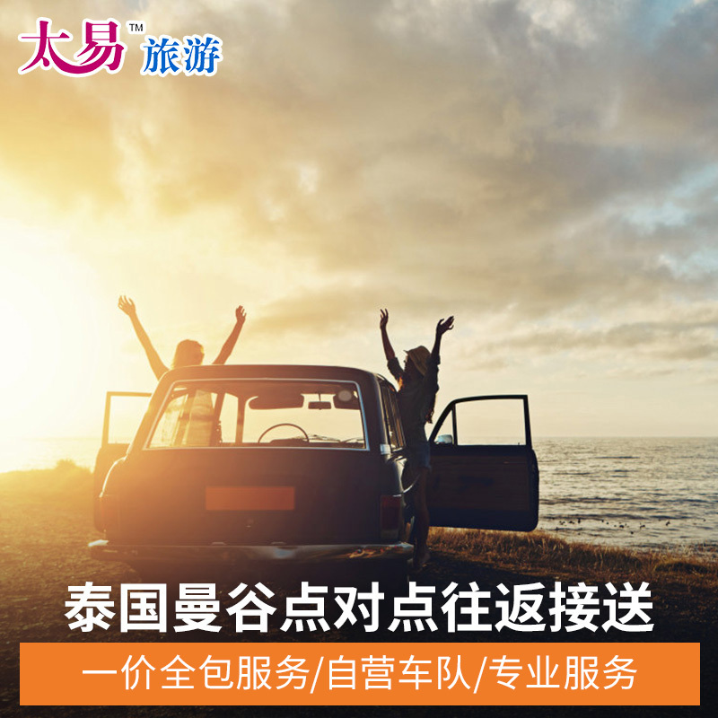 Too easy to travel Thailand Bangkok Point Car Jadin Amphawa Elephant Island Pier Shuttlein the Holiday Line/Visas send off/Travel services , Rental car/Chartered/Shuttle/Rent a bike category - from Buy2taobao.com to provide professional Taobao agent buy service