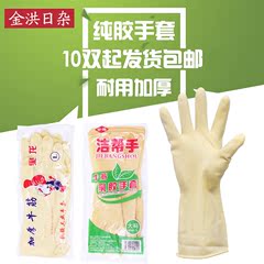 洁帮手乳胶手套胶皮手套洗碗橡胶洗衣黄家用家务家用加长加厚包邮