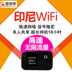 游伴伴印尼wifi 随身无线上网移动热点4G无限流量旅游必备租赁