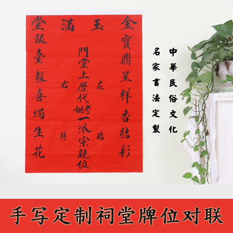 祠堂新款手写牛年祖宗先人宗亲神位香火牌位灵位丁财贵寿金玉满堂