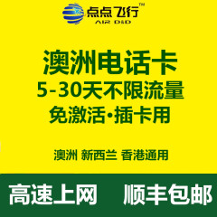 澳大利亚上网手机电话卡澳洲3G电话卡旅游澳新不限流量顺丰包邮