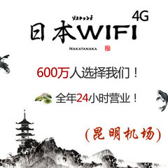 日本wifi租赁 日本wifi随身租赁 4g移动wifi租赁 机场自取昆明