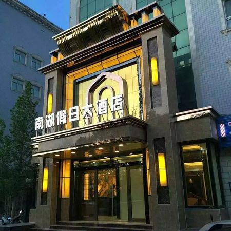 喀什南湖假日大酒店