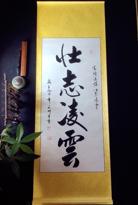 壮志凌云书法定制代写毛笔字题字名人字画名家手写真迹书画代笔写