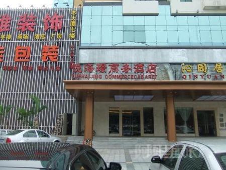 深圳悦海璟商务酒店