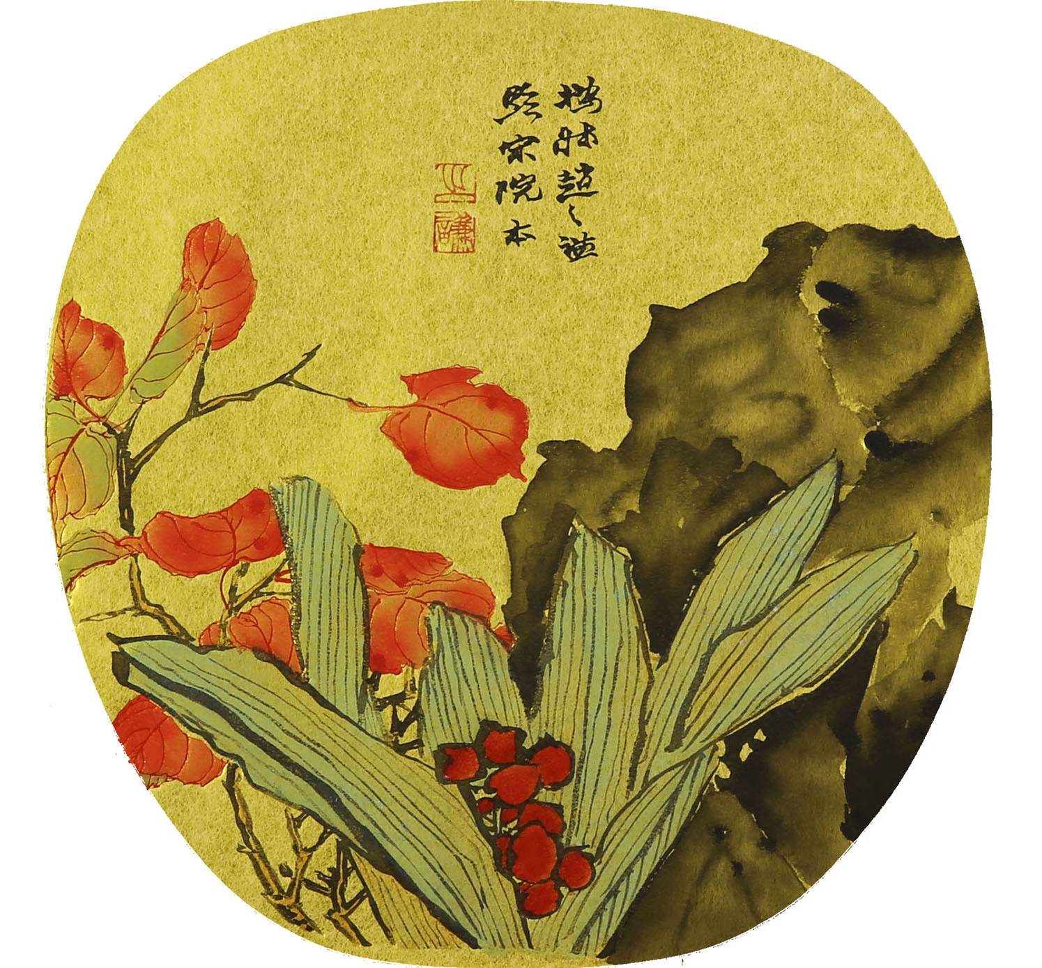 朵云轩木版水印赵之谦万年万年青青金中国画装饰画收藏国画