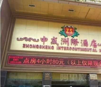 十堰中盛洲际酒店