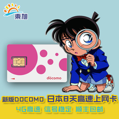 日本上网卡 docomo高速流量卡 日本4G/3G手机上网卡 8天不限流量