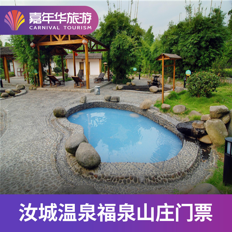 汝城温泉福泉山庄温泉门票湖南郴州汝城福泉山庄