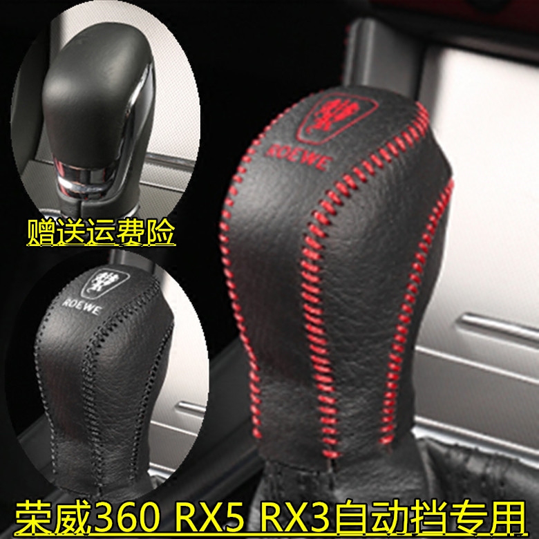 全新荣威16 17 18款RX3 950 RX5真皮排挡套360i6自动档把套挂挡套