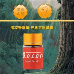 ROCOCO洛可可果味鼻烟 进口鼻烟粉 尚品清凉野草莓戒烟产品 12.5g