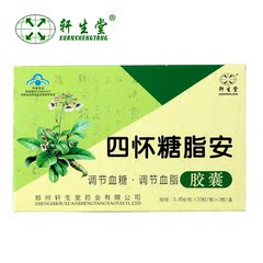 轩生堂牌四怀糖脂安胶囊 0.45g/粒*10粒/板*3板/盒