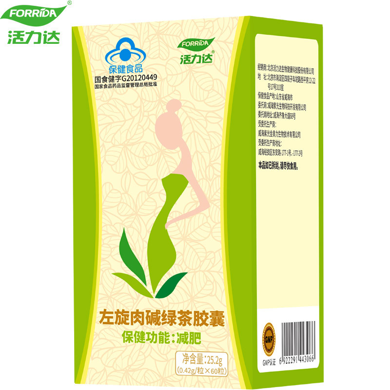 【买2送1】Forrida/活力达 左旋肉碱绿茶胶囊 0.42g/粒*60粒减肥产品展示图2