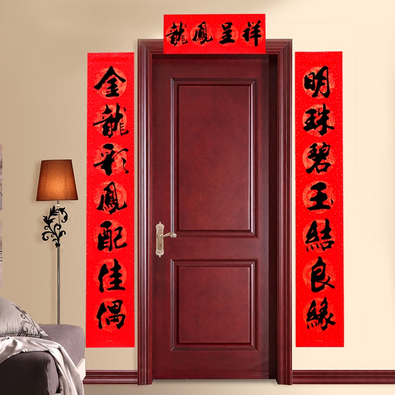 书法黑字结婚对联春节新婚喜联婚礼装饰门贴婚庆用品包邮