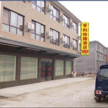 焦作云台山亨利快捷酒店