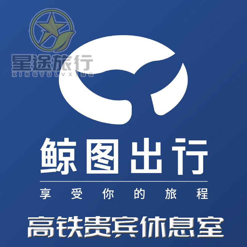 Guangzhou Shenzhen Hefei Chongqing Chengdu Changsha Fuzhou High Speed Rail Railway station VIP Room Loungein the Holiday Line/Visas send off/Travel services , Merchandise/Service/Travel Goods , Flights value-added products category - from Buy2taobao.com to provide professional Taobao agent buy service