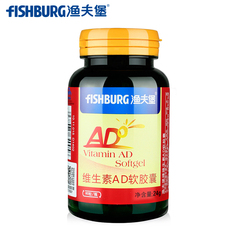 渔夫堡牌维生素AD软胶囊 400mg/粒*60粒