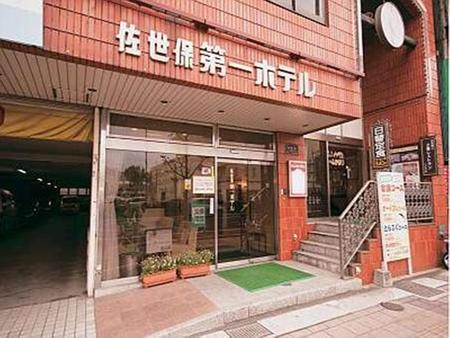 佐世保第一酒店